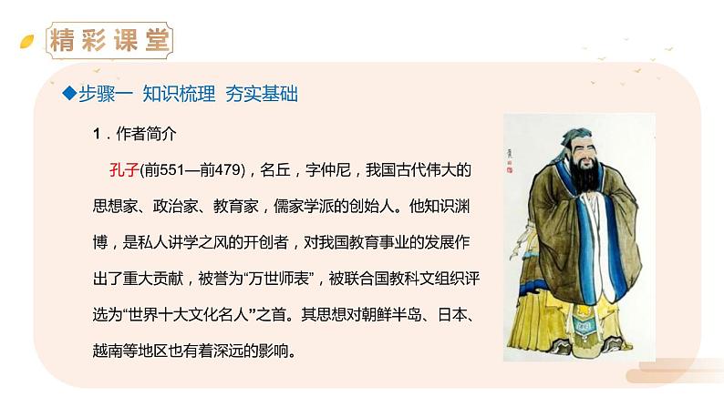 部编版七年级语文上册《论语十二章》PPT优秀课件 (9)第4页