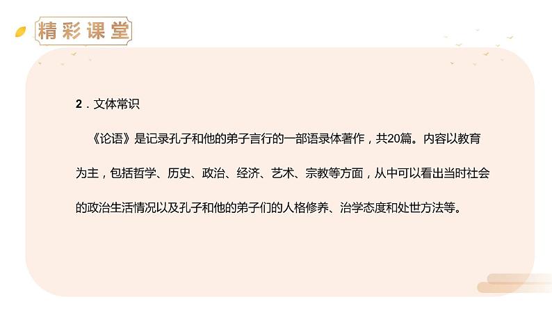 部编版七年级语文上册《论语十二章》PPT优秀课件 (9)第5页