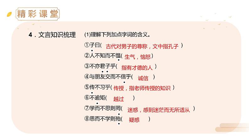 部编版七年级语文上册《论语十二章》PPT优秀课件 (9)第7页