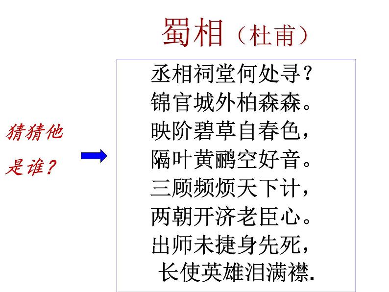 部编版七年级语文上册《诫子书》PPT优秀课件 (3)02