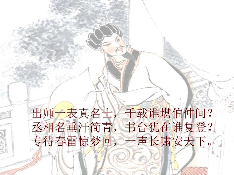 部编版七年级语文上册《诫子书》PPT优秀课件 (3)05