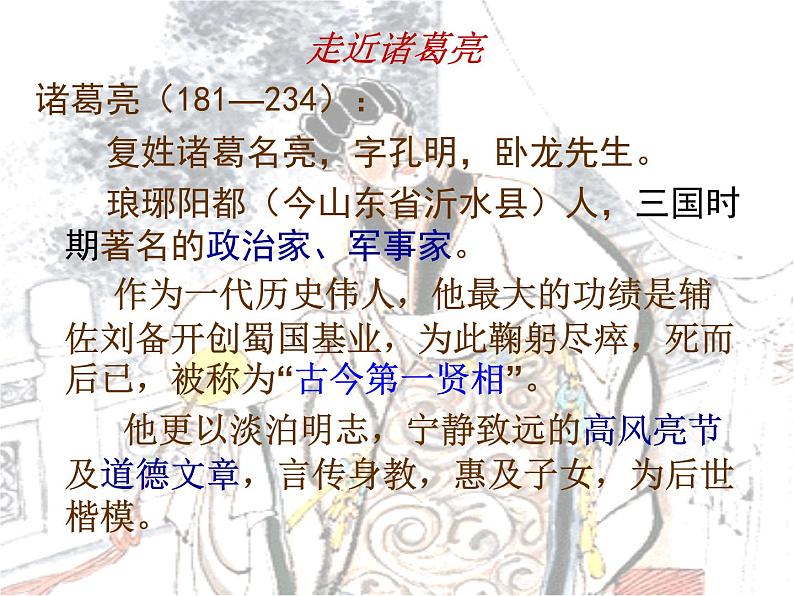 部编版七年级语文上册《诫子书》PPT优秀课件 (3)06