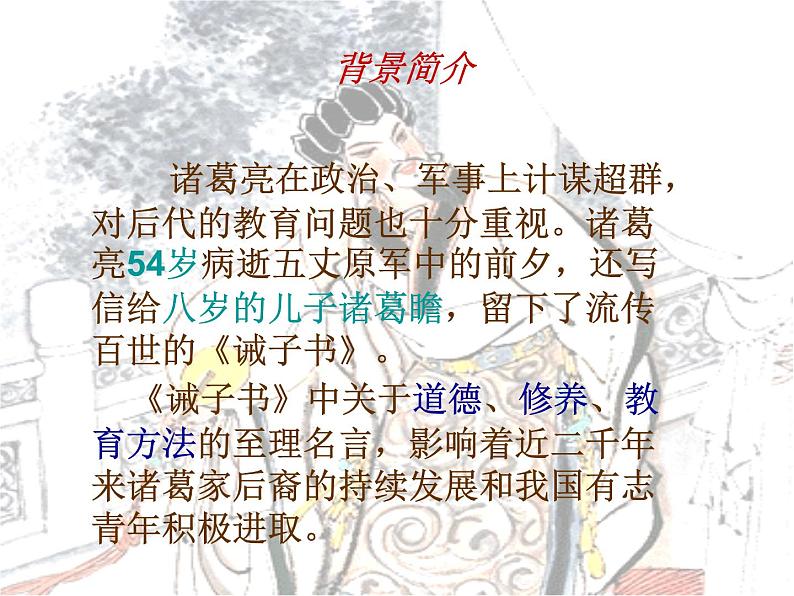 部编版七年级语文上册《诫子书》PPT优秀课件 (3)07