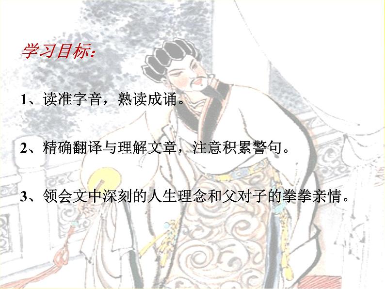部编版七年级语文上册《诫子书》PPT优秀课件 (3)08