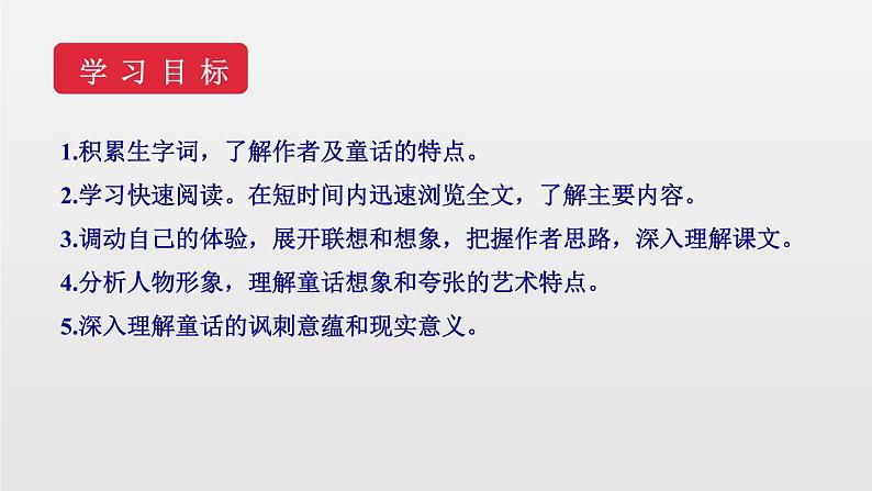 部编版七年级语文上册《皇帝的新装》PPT免费优秀课件 (1)02