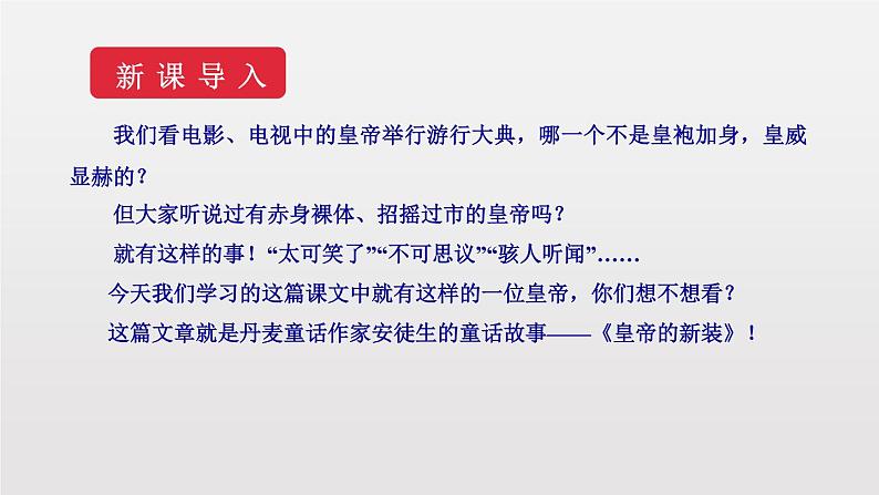 部编版七年级语文上册《皇帝的新装》PPT免费优秀课件 (1)04