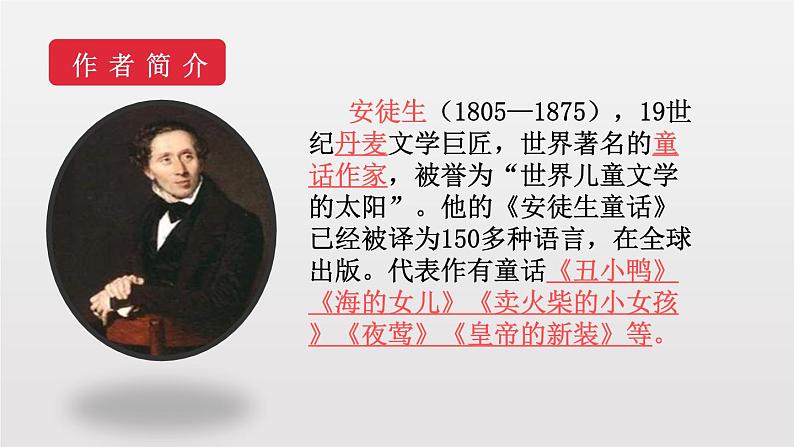 部编版七年级语文上册《皇帝的新装》PPT免费优秀课件 (1)05