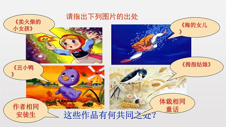 部编版七年级语文上册《皇帝的新装》PPT免费优秀课件 (1)06