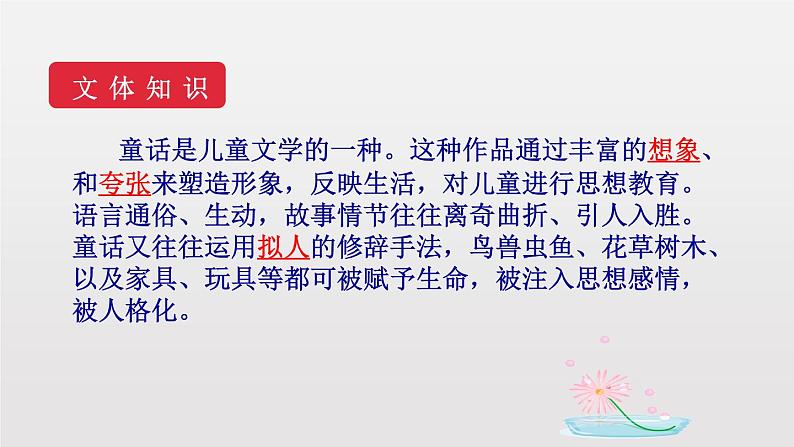 部编版七年级语文上册《皇帝的新装》PPT免费优秀课件 (1)07