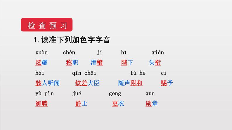 部编版七年级语文上册《皇帝的新装》PPT免费优秀课件 (1)08
