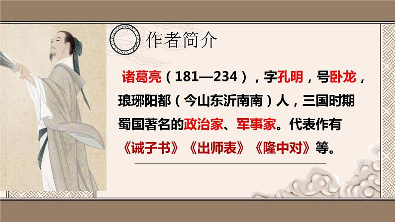 部编版七年级语文上册《诫子书》PPT优秀课件 (8)02