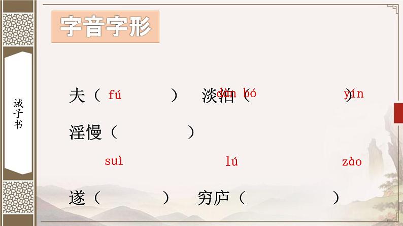 部编版七年级语文上册《诫子书》PPT优秀课件 (8)05