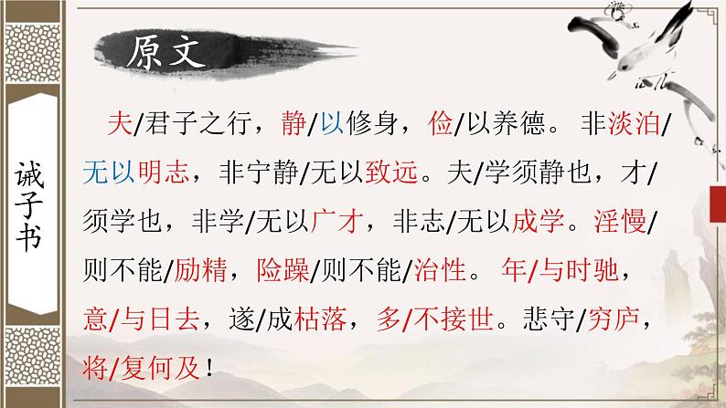 部编版七年级语文上册《诫子书》PPT优秀课件 (8)06