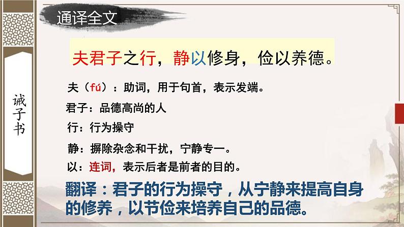 部编版七年级语文上册《诫子书》PPT优秀课件 (8)07
