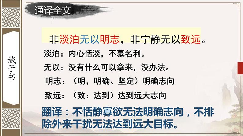 部编版七年级语文上册《诫子书》PPT优秀课件 (8)08