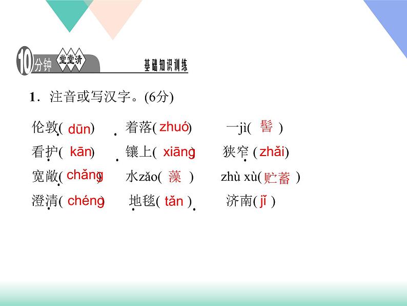 部编版七年级语文上册《济南的冬天》PPT课文课件 (3)第2页