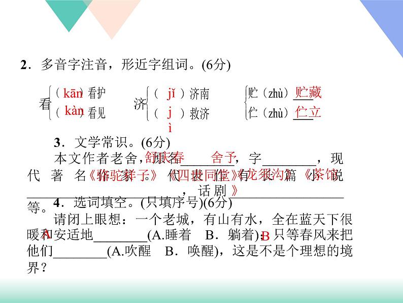 部编版七年级语文上册《济南的冬天》PPT课文课件 (3)第3页