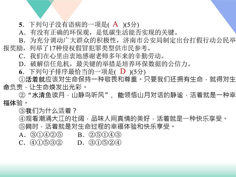 部编版七年级语文上册《济南的冬天》PPT课文课件 (3)第4页