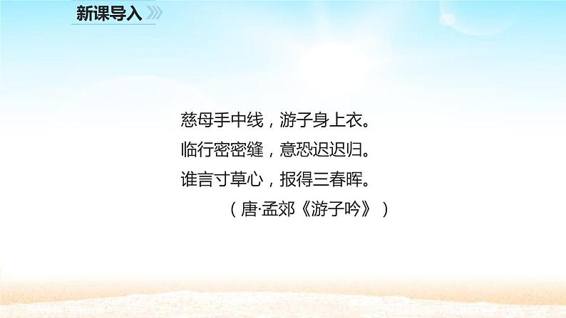 部编版七年级语文上册《金色花》PPT优秀课件 (9)02