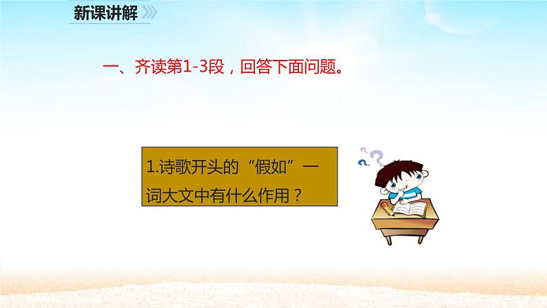部编版七年级语文上册《金色花》PPT优秀课件 (9)04