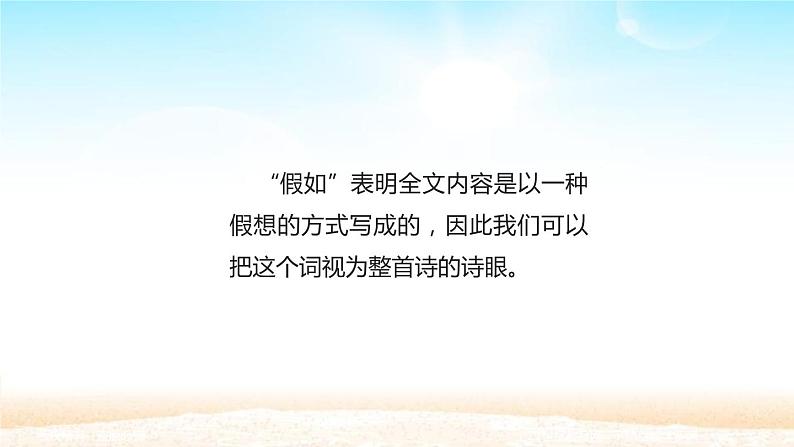 部编版七年级语文上册《金色花》PPT优秀课件 (9)05