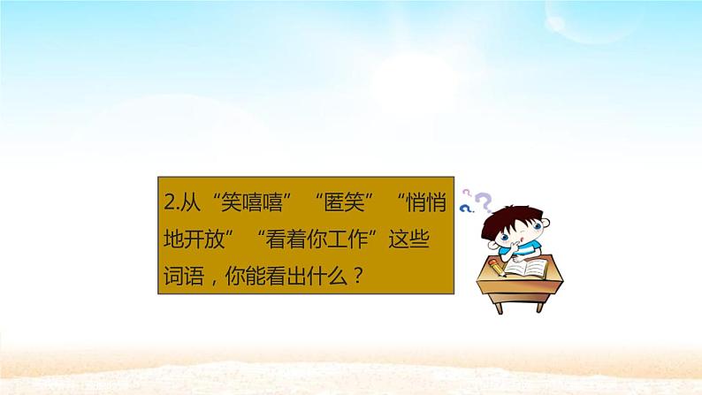 部编版七年级语文上册《金色花》PPT优秀课件 (9)06