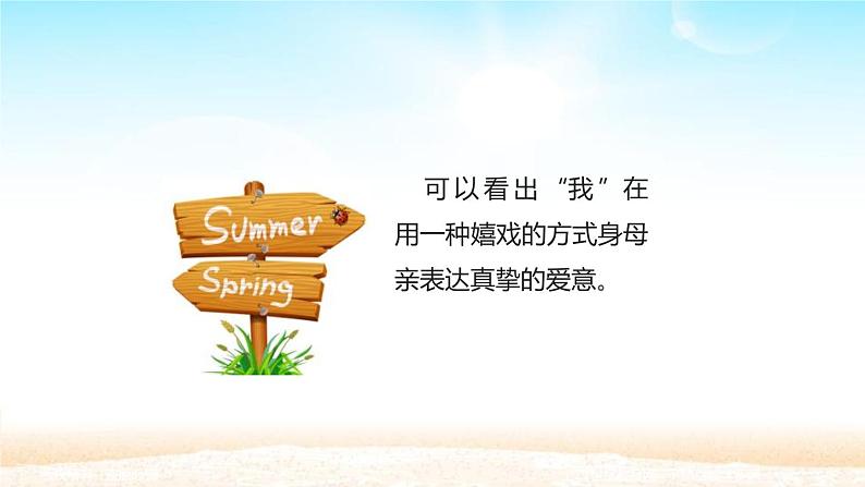 部编版七年级语文上册《金色花》PPT优秀课件 (9)07