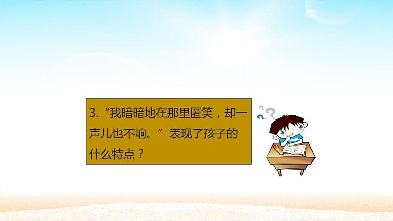 部编版七年级语文上册《金色花》PPT优秀课件 (9)08