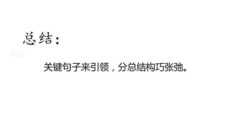 部编版七年级语文上册《纪念白求恩》PPT课文课件 (10)07