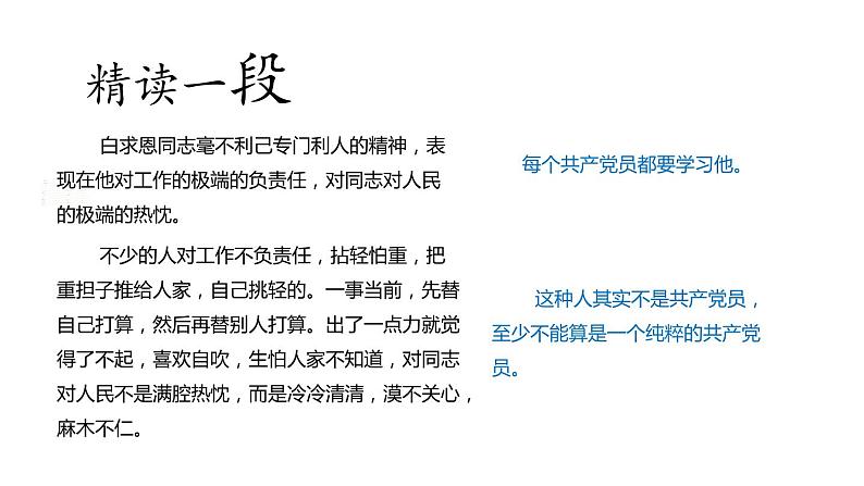 部编版七年级语文上册《纪念白求恩》PPT课文课件 (10)08