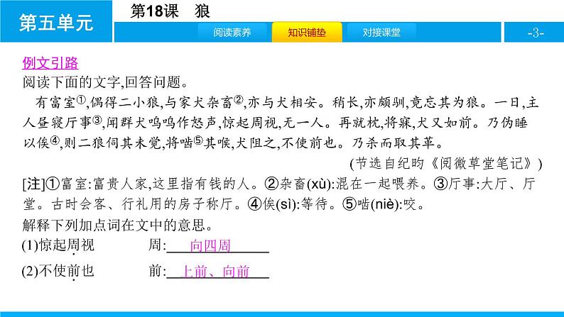 部编版七年级语文上册《狼》PPT课文课件 (3)03