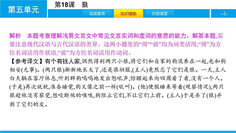 部编版七年级语文上册《狼》PPT课文课件 (3)04