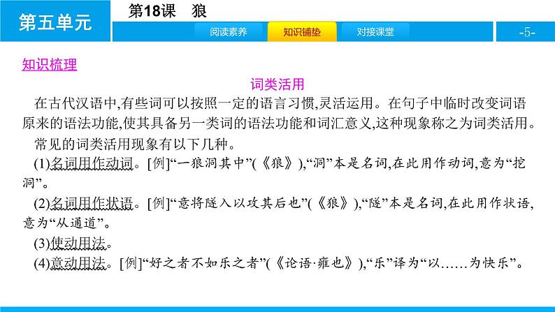 部编版七年级语文上册《狼》PPT课文课件 (3)05