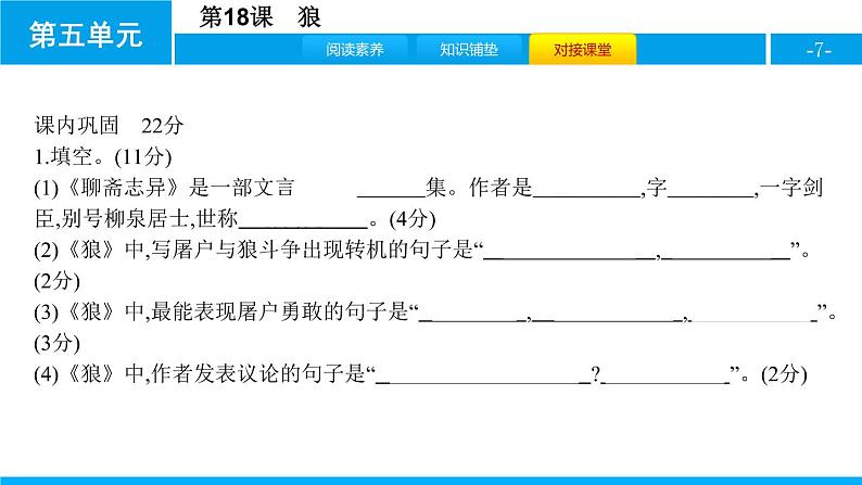 部编版七年级语文上册《狼》PPT课文课件 (3)07