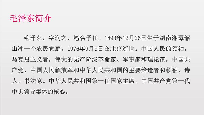 部编版七年级语文上册《纪念白求恩》PPT课文课件 (6)04