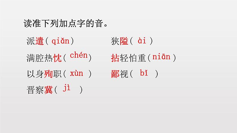 部编版七年级语文上册《纪念白求恩》PPT课文课件 (6)06