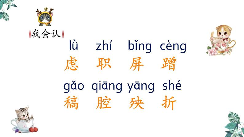 部编版七年级语文上册《猫》PPT教学课件 (2)08