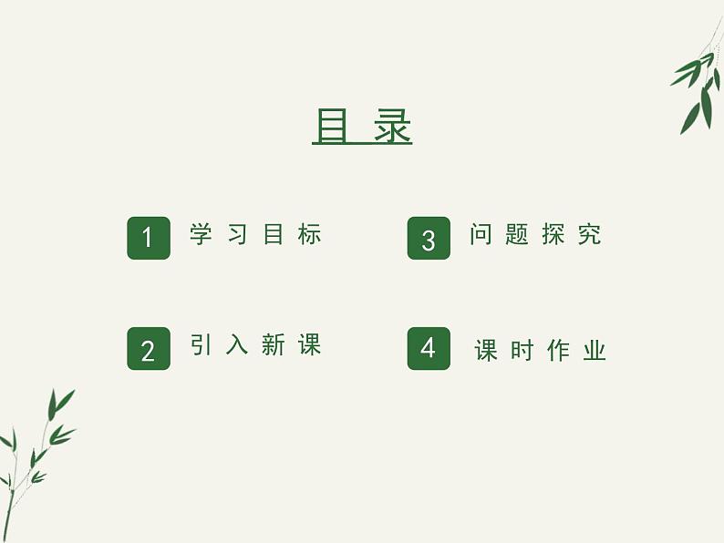 部编版七年级语文上册《猫》PPT教学课件 (7)第2页