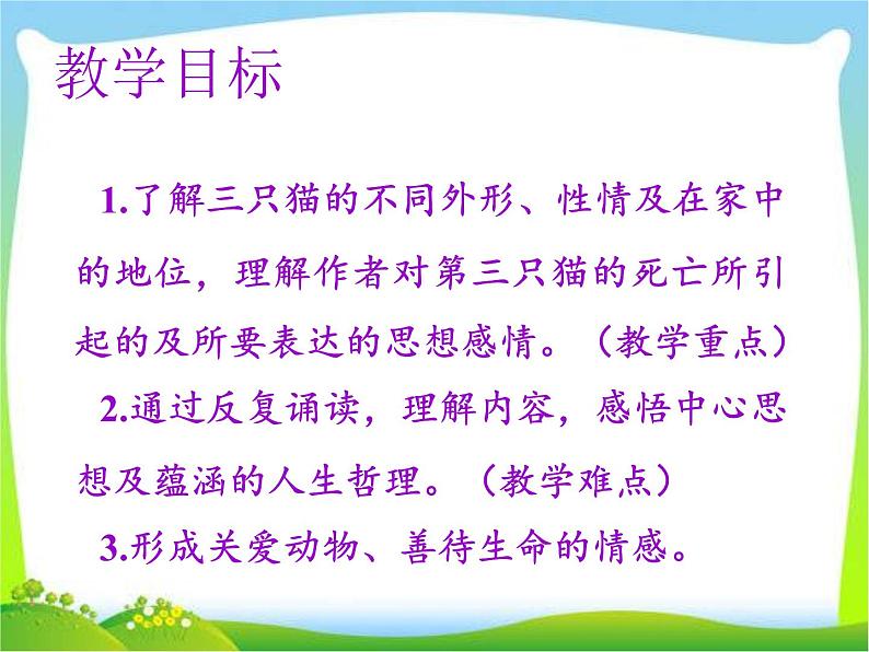 第十七课--猫第3页