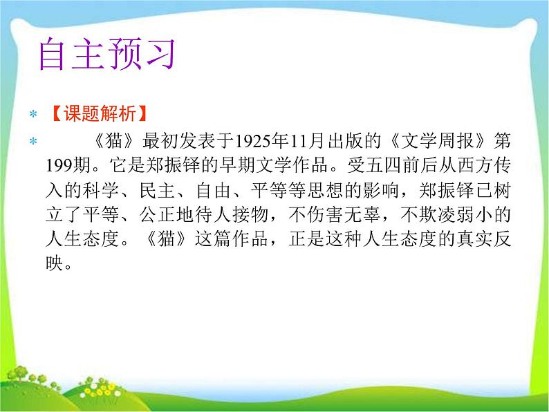 第十七课--猫第5页