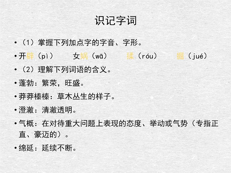 部编版七年级语文上册《女娲造人》PPT课文课件 (5)05