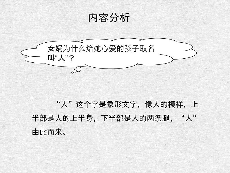 部编版七年级语文上册《女娲造人》PPT课文课件 (5)07