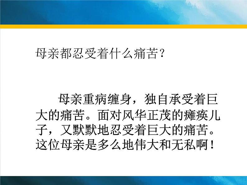 部编版七年级语文上册《秋天的怀念》PPT课文课件 (13)08