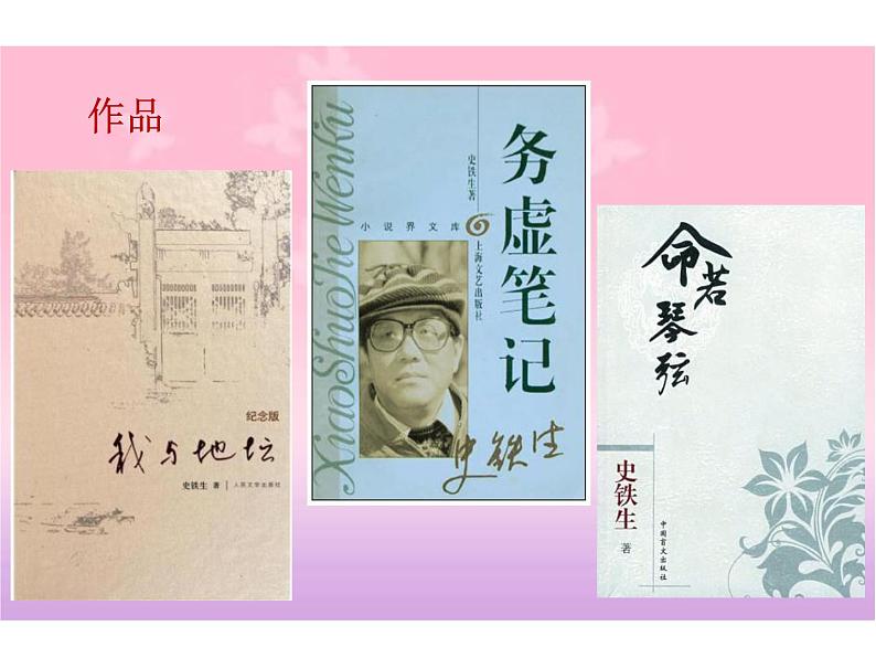 部编版七年级语文上册《秋天的怀念》PPT课文课件 (2)04