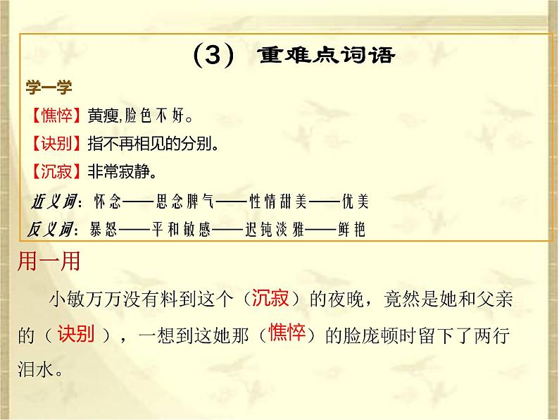 部编版七年级语文上册《秋天的怀念》PPT课文课件 (2)08