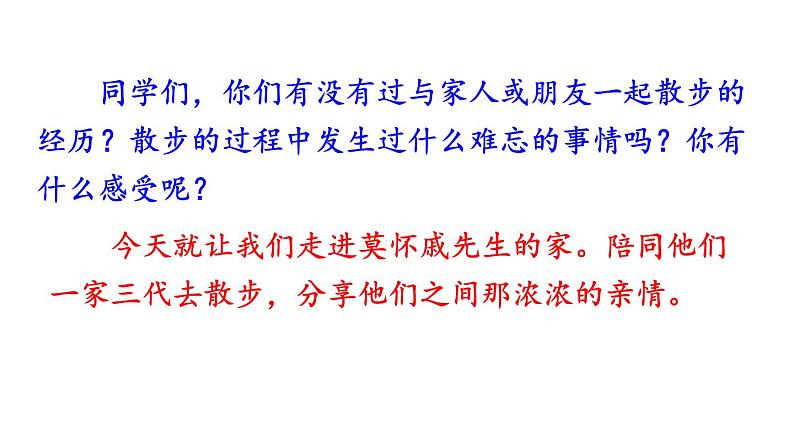 部编版七年级语文上册《散步》PPT优秀课件 (7)第2页