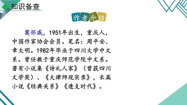 部编版七年级语文上册《散步》PPT优秀课件 (7)第4页