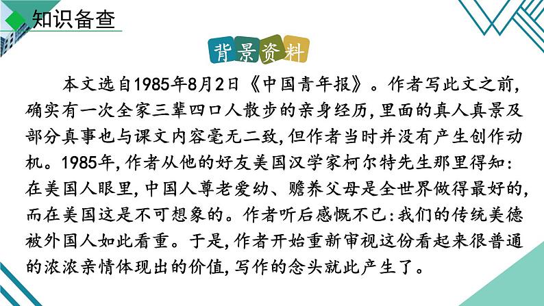 部编版七年级语文上册《散步》PPT优秀课件 (7)第5页