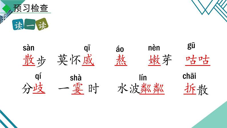部编版七年级语文上册《散步》PPT优秀课件 (7)第6页