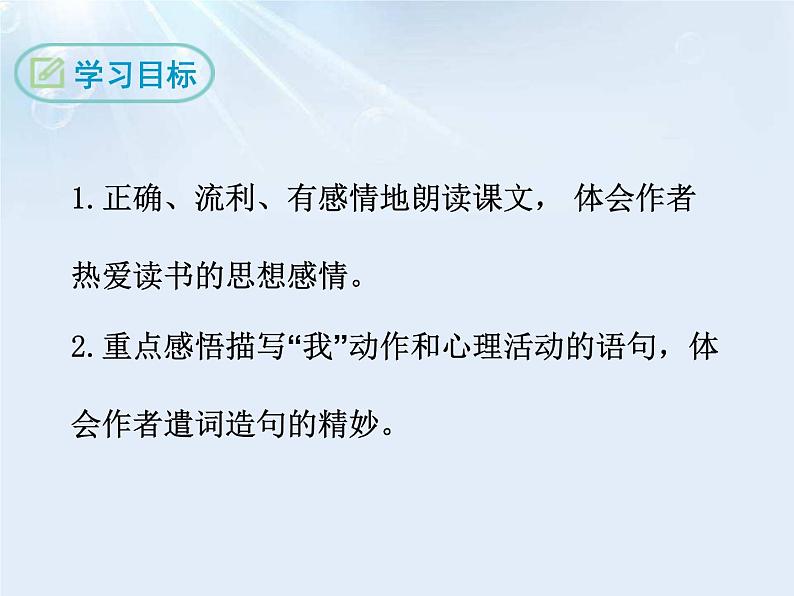 部编版七年级语文上册《窃读记》PPT课文课件 (4)02